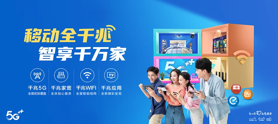 中国移动罗定市移动宽带